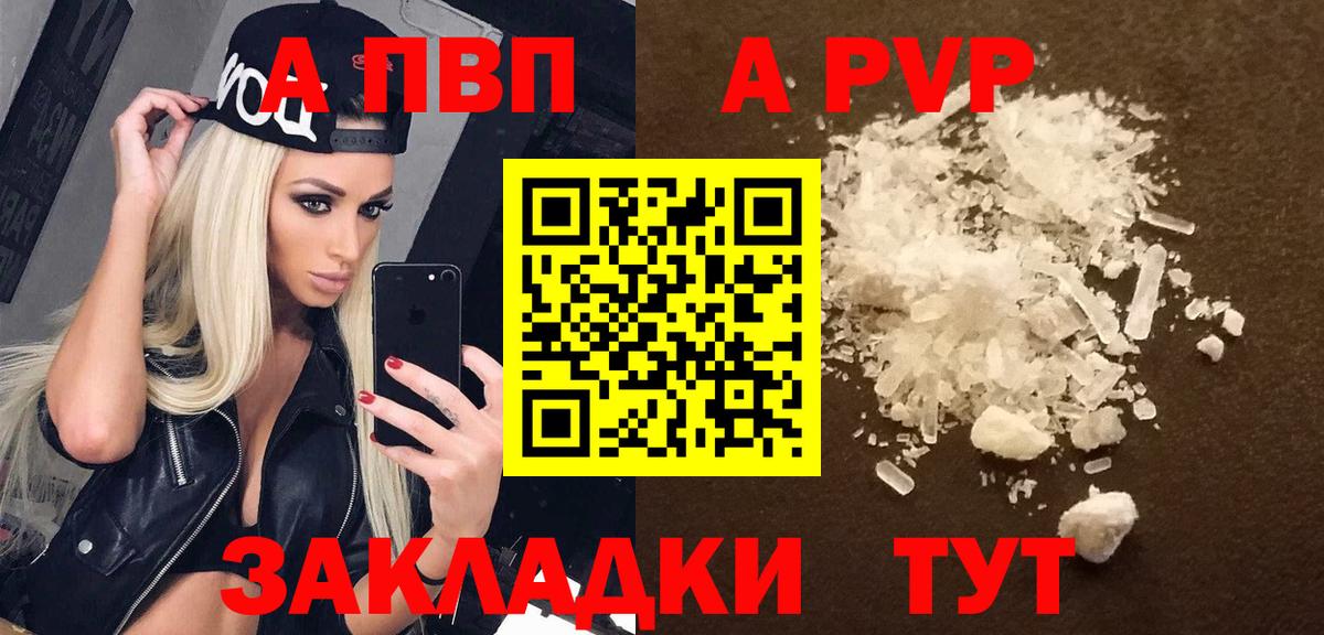 А ПВП  APVP крисы CK  Вход с VPN  Элиста  Alpha-PVP СК 
