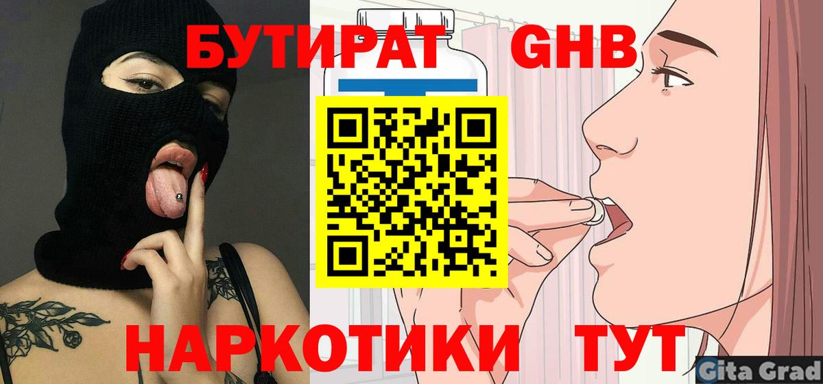 Бутират жидкий экстази Элиста