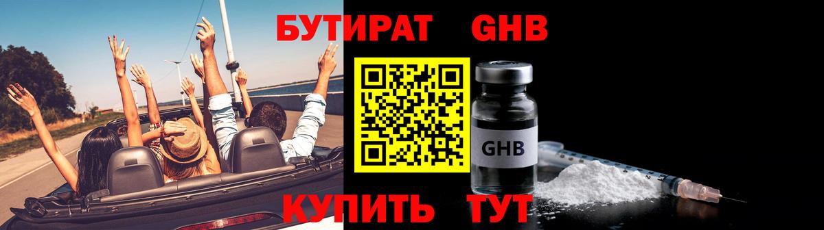 Бутират бутандиол  Вход с VPN  Элиста 