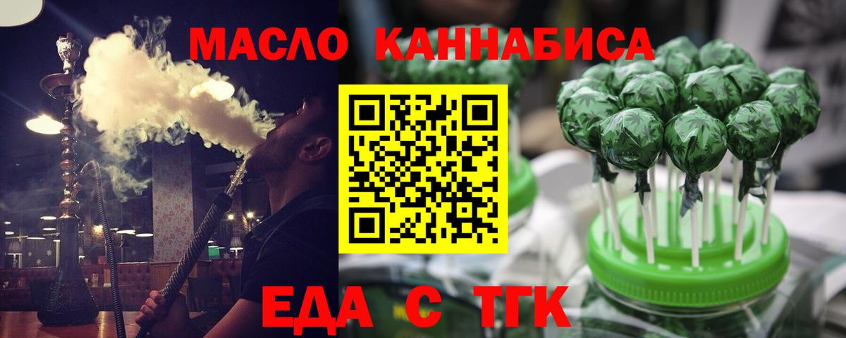 Еда ТГК конопля  Вход с VPN  Элиста 
