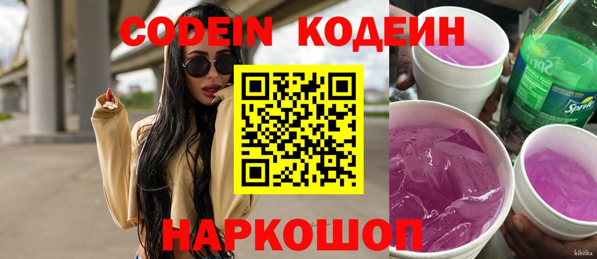 Элиста  Кодеиновый сироп Lean напиток Lean (лин)  Вход с VPN  Кодеин Purple Drank 