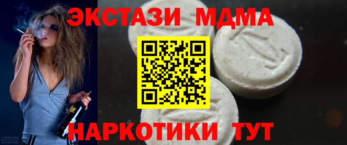 МДМА кристаллы  Вход с VPN  MDMA  Элиста 